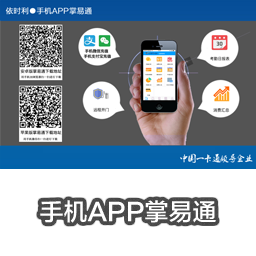 手机APP掌易通(V3.0)