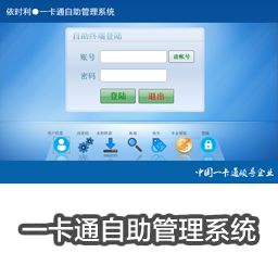 一卡通自助管理系统(2018-10-09)