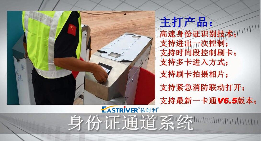 依时利身份证通道演示