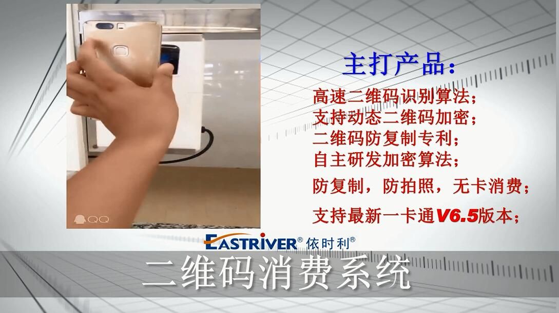 依时利二维码消费演示